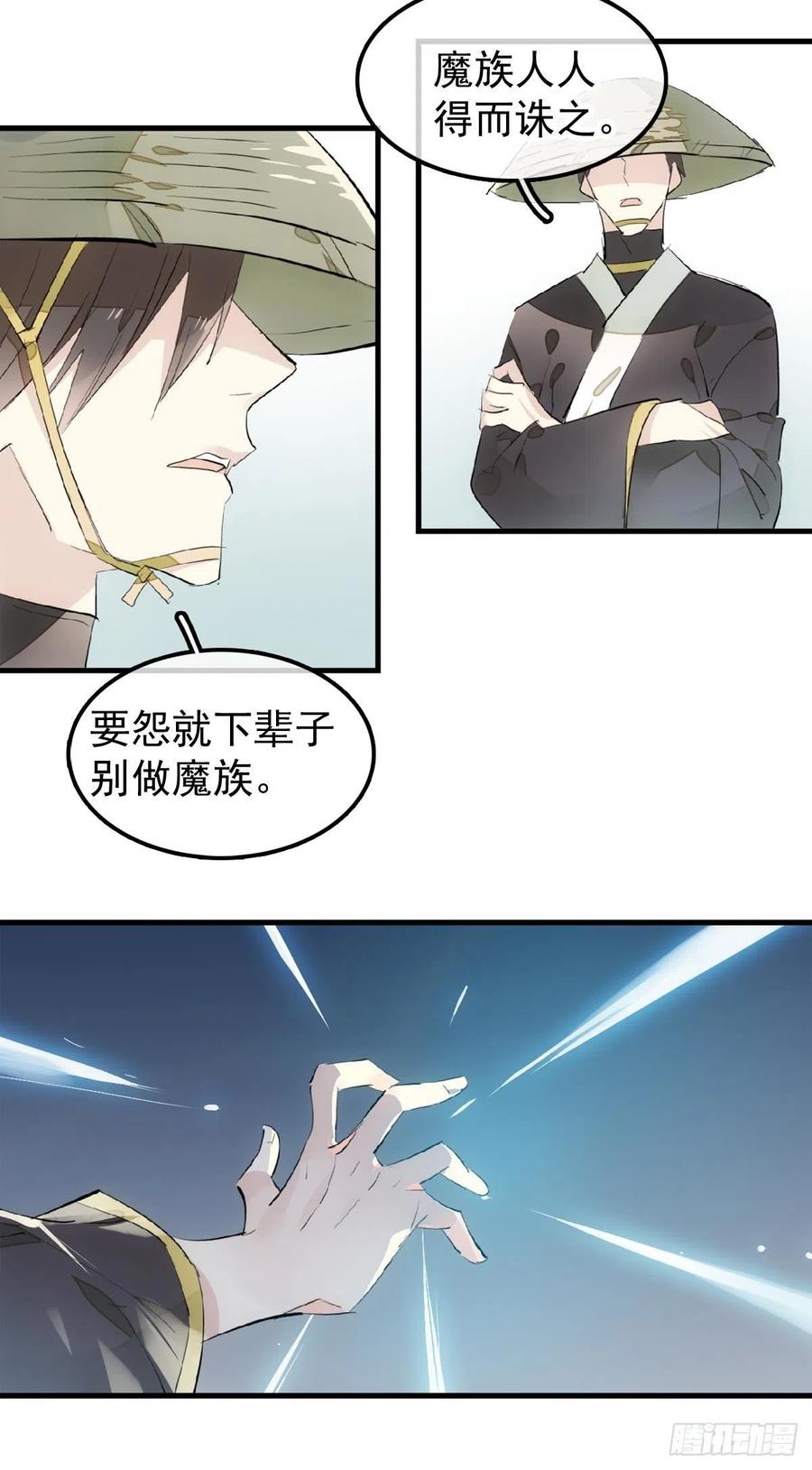 师父又在撩我（燎刃）韩漫全集-188 一次离别与重逢无删减无遮挡章节图片 