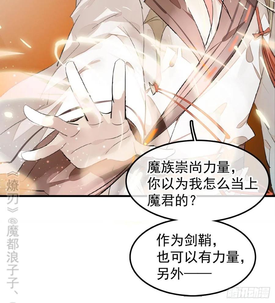 师父又在撩我（燎刃）韩漫全集-188 一次离别与重逢无删减无遮挡章节图片 