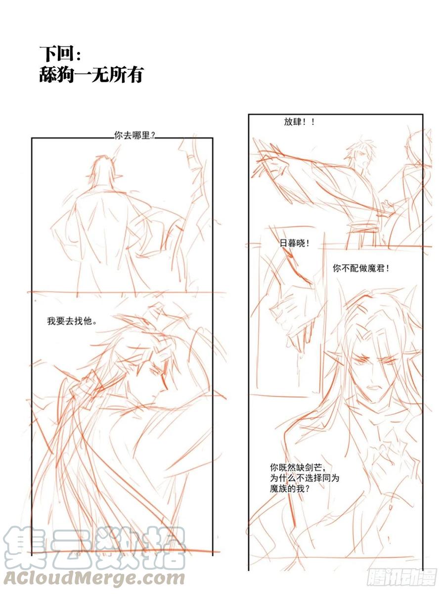 师父又在撩我（燎刃）韩漫全集-188 一次离别与重逢无删减无遮挡章节图片 