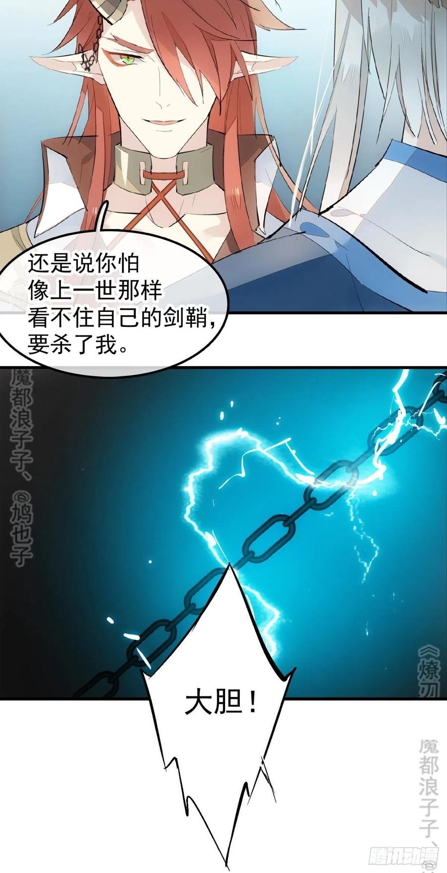 师父又在撩我（燎刃）韩漫全集-188 一次离别与重逢无删减无遮挡章节图片 