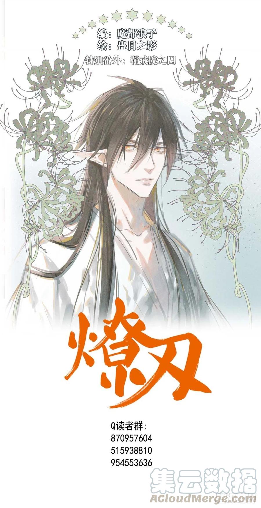 师父又在撩我（燎刃）韩漫全集-189 欺君之臣无删减无遮挡章节图片 