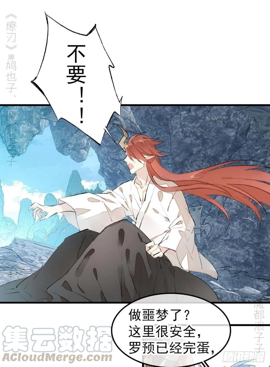 师父又在撩我（燎刃）韩漫全集-189 欺君之臣无删减无遮挡章节图片 