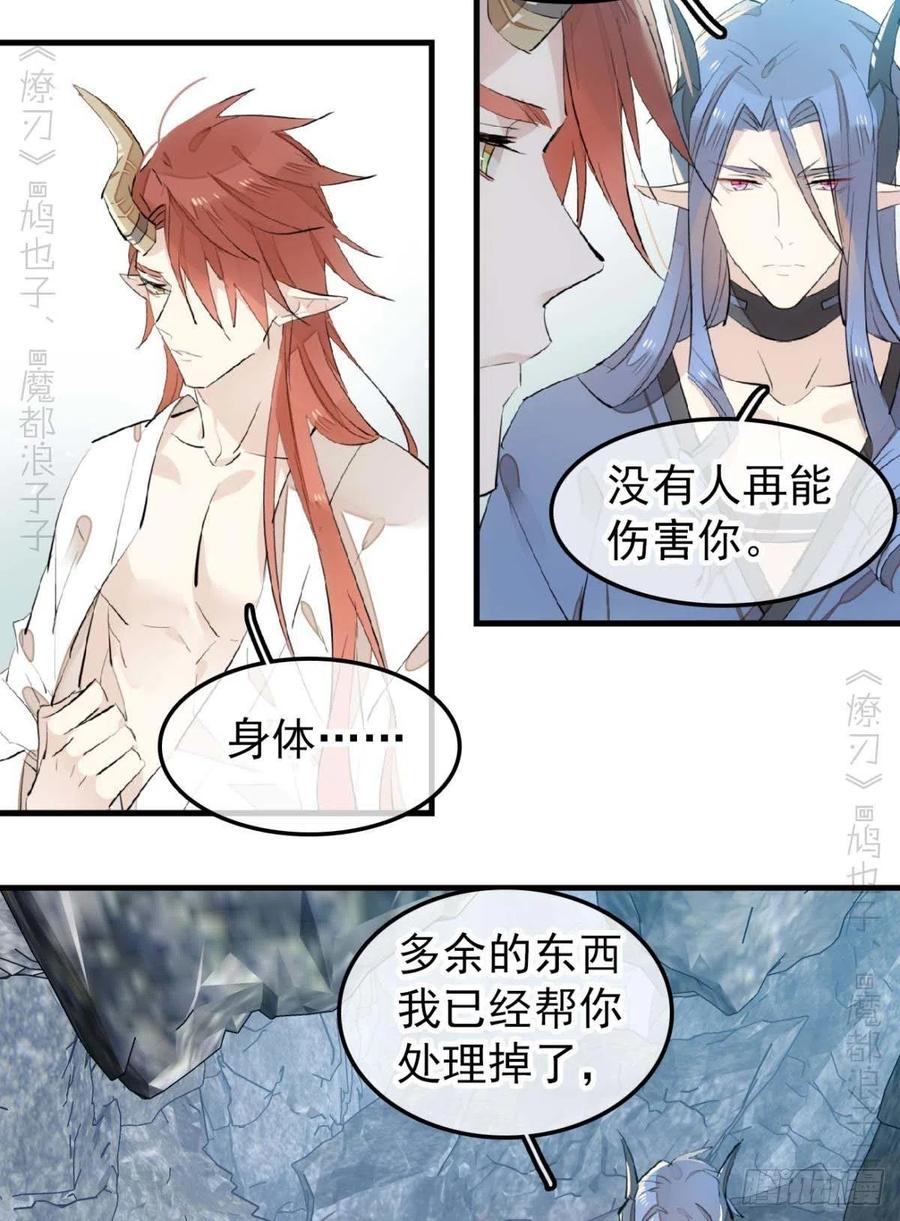 师父又在撩我（燎刃）韩漫全集-189 欺君之臣无删减无遮挡章节图片 