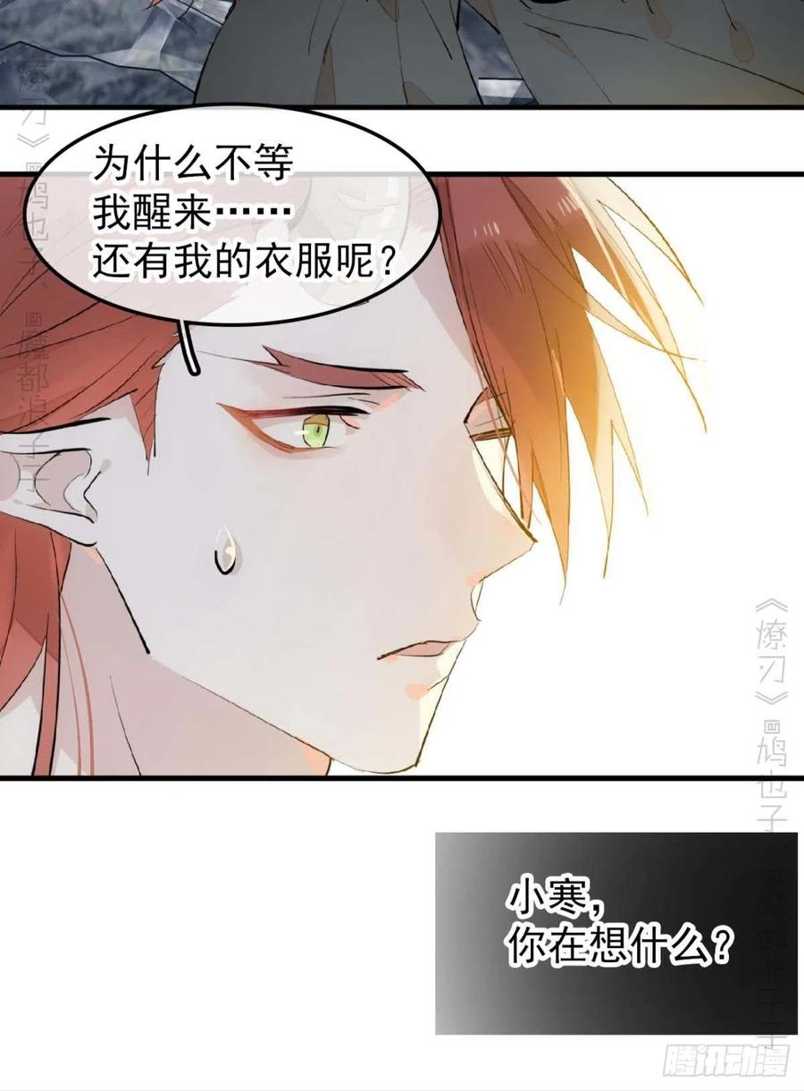 师父又在撩我（燎刃）韩漫全集-189 欺君之臣无删减无遮挡章节图片 