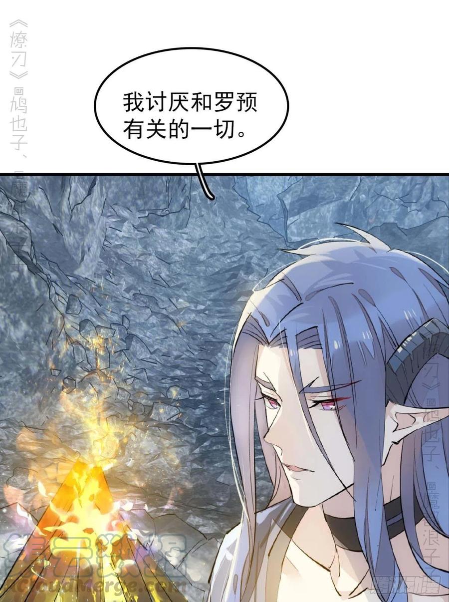 师父又在撩我（燎刃）韩漫全集-189 欺君之臣无删减无遮挡章节图片 