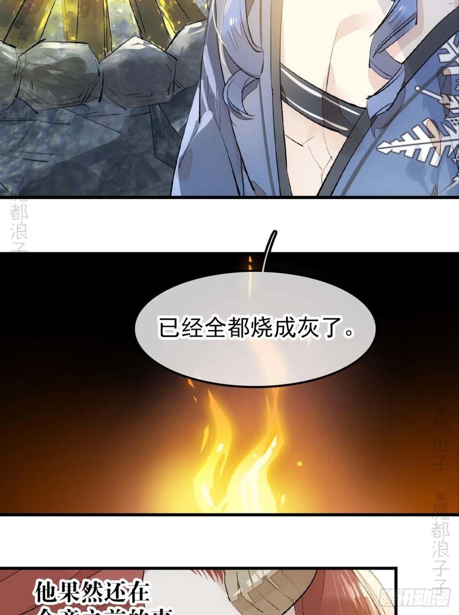 师父又在撩我（燎刃）韩漫全集-189 欺君之臣无删减无遮挡章节图片 