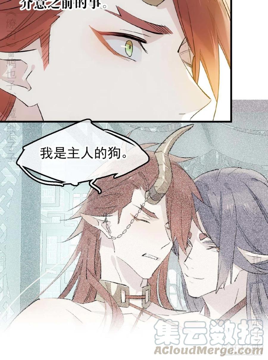 师父又在撩我（燎刃）韩漫全集-189 欺君之臣无删减无遮挡章节图片 