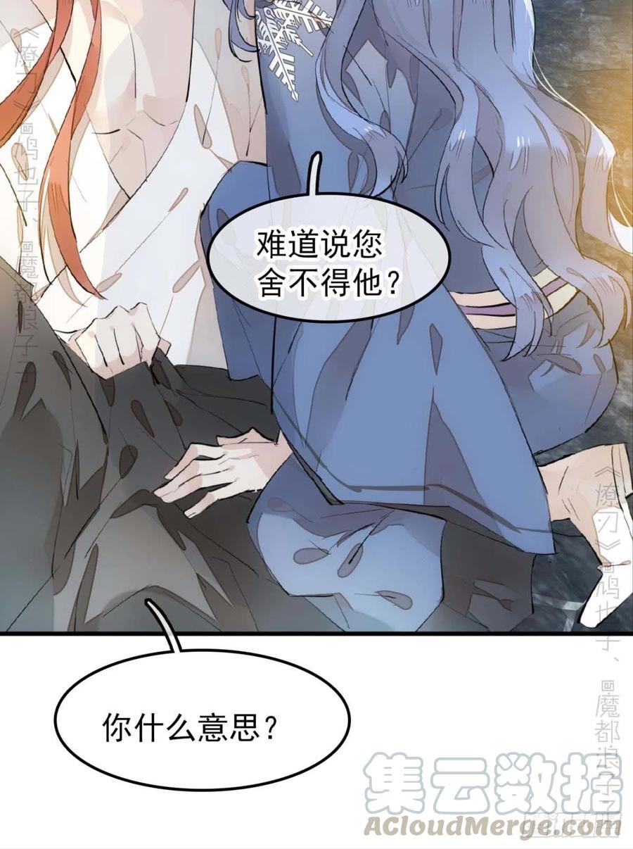 师父又在撩我（燎刃）韩漫全集-189 欺君之臣无删减无遮挡章节图片 