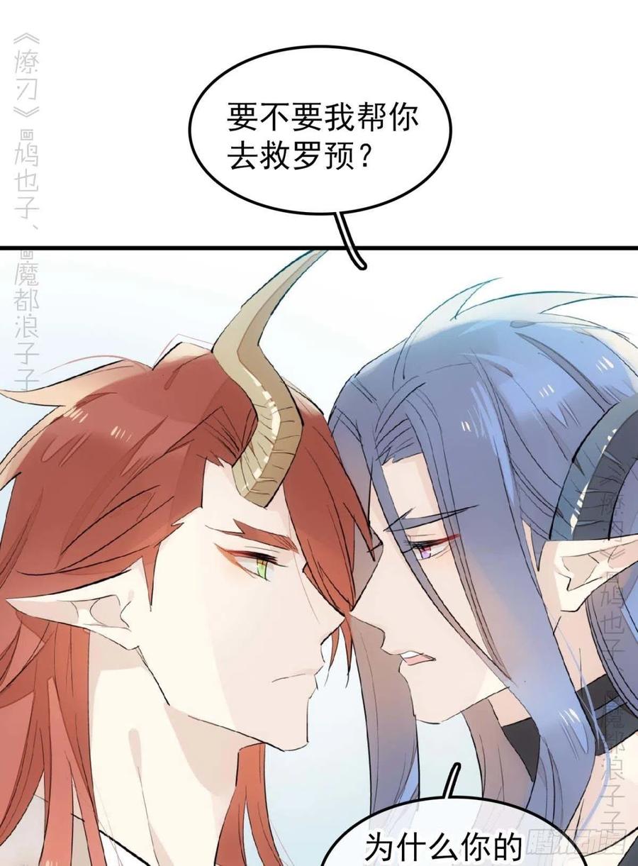 师父又在撩我（燎刃）韩漫全集-189 欺君之臣无删减无遮挡章节图片 