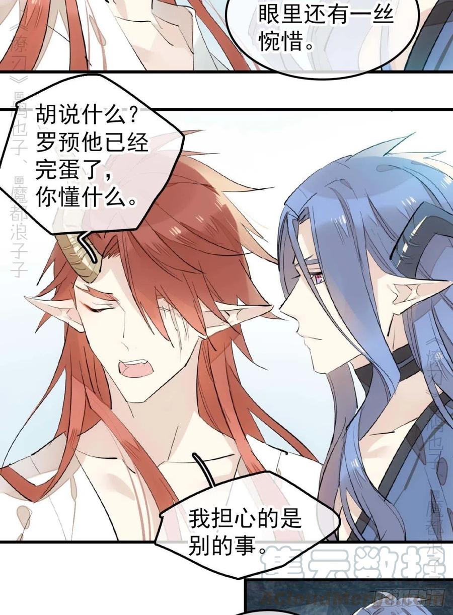 师父又在撩我（燎刃）韩漫全集-189 欺君之臣无删减无遮挡章节图片 