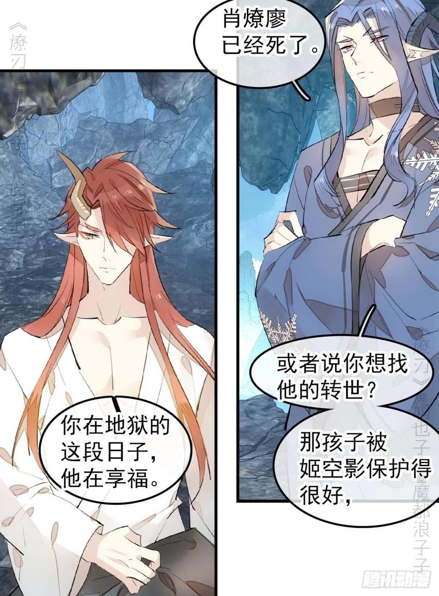 师父又在撩我（燎刃）韩漫全集-189 欺君之臣无删减无遮挡章节图片 