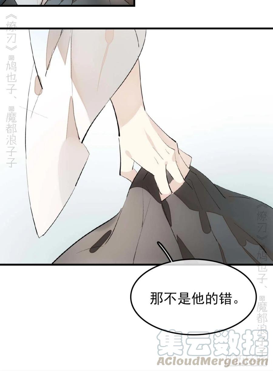 师父又在撩我（燎刃）韩漫全集-189 欺君之臣无删减无遮挡章节图片 