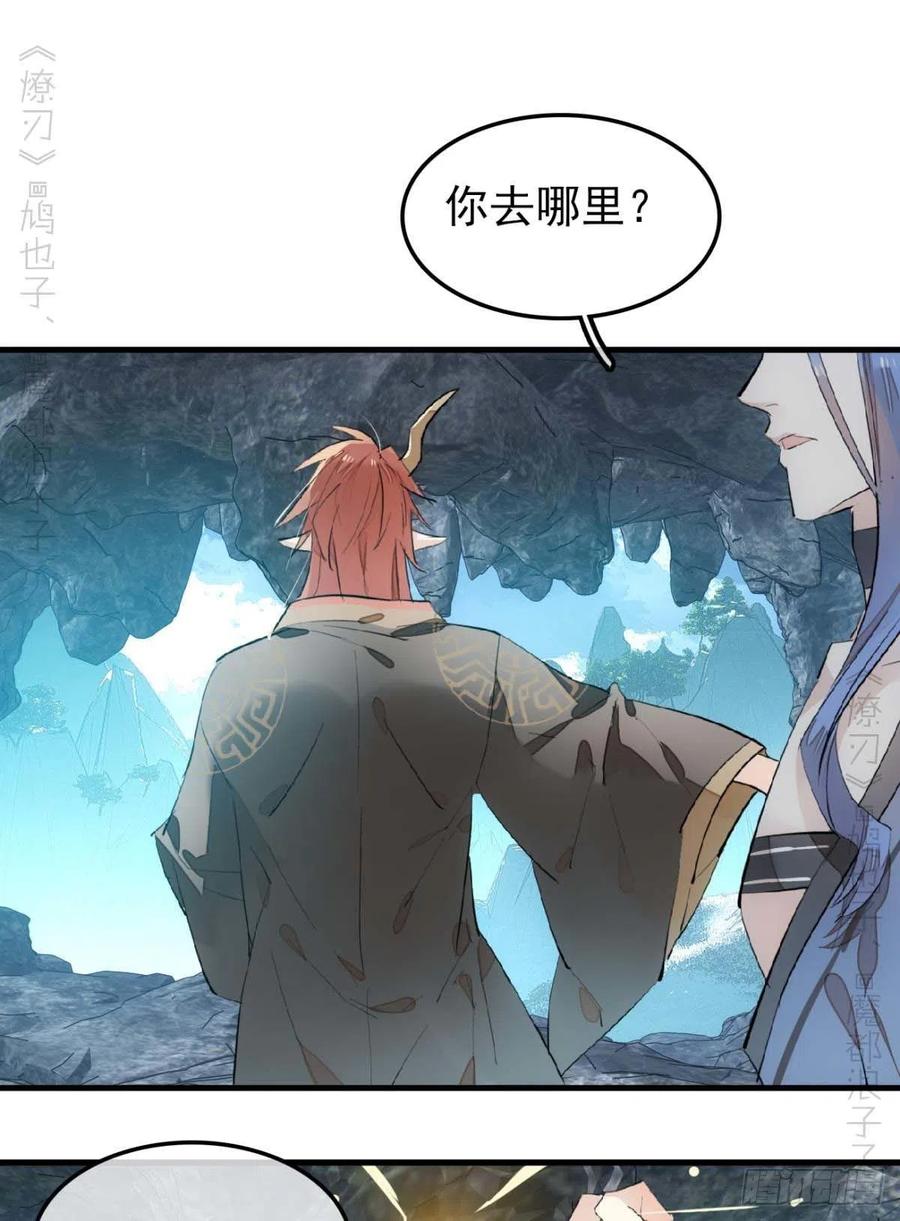 师父又在撩我（燎刃）韩漫全集-189 欺君之臣无删减无遮挡章节图片 