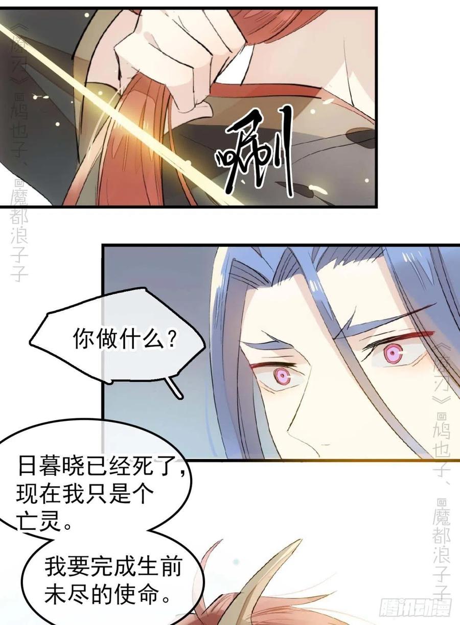 师父又在撩我（燎刃）韩漫全集-189 欺君之臣无删减无遮挡章节图片 