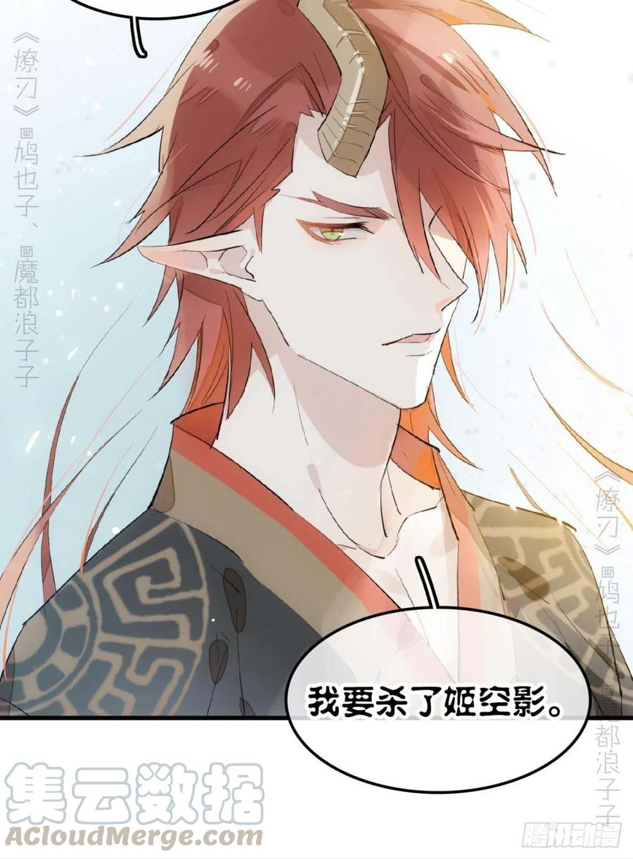 师父又在撩我（燎刃）韩漫全集-189 欺君之臣无删减无遮挡章节图片 