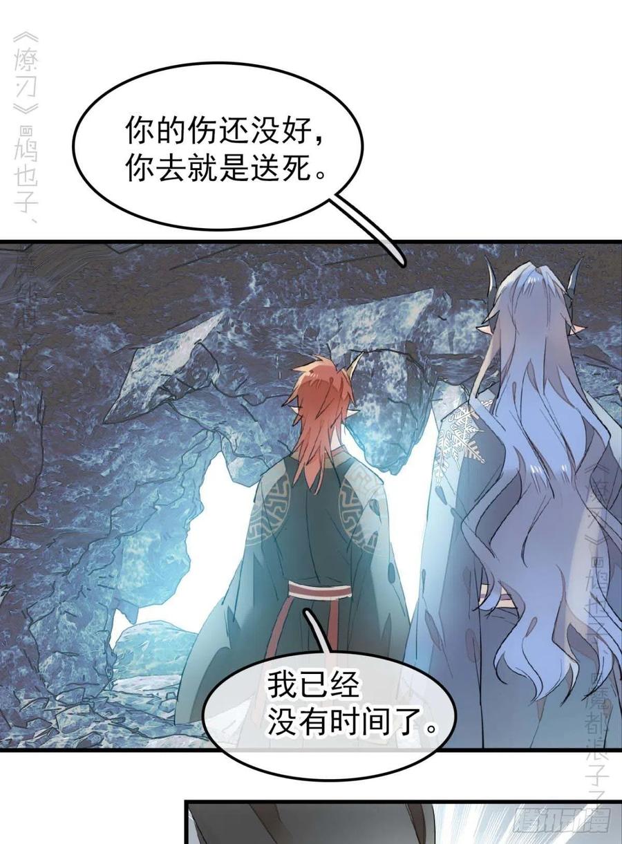 师父又在撩我（燎刃）韩漫全集-189 欺君之臣无删减无遮挡章节图片 