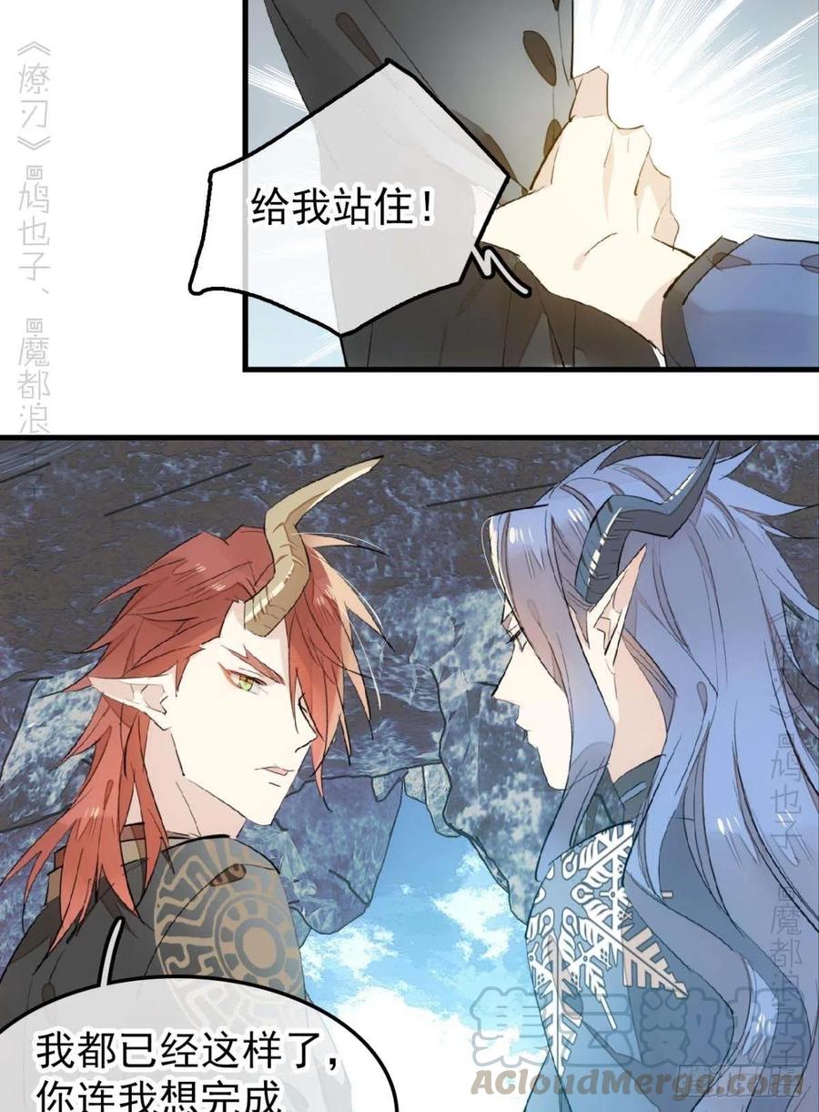 师父又在撩我（燎刃）韩漫全集-189 欺君之臣无删减无遮挡章节图片 