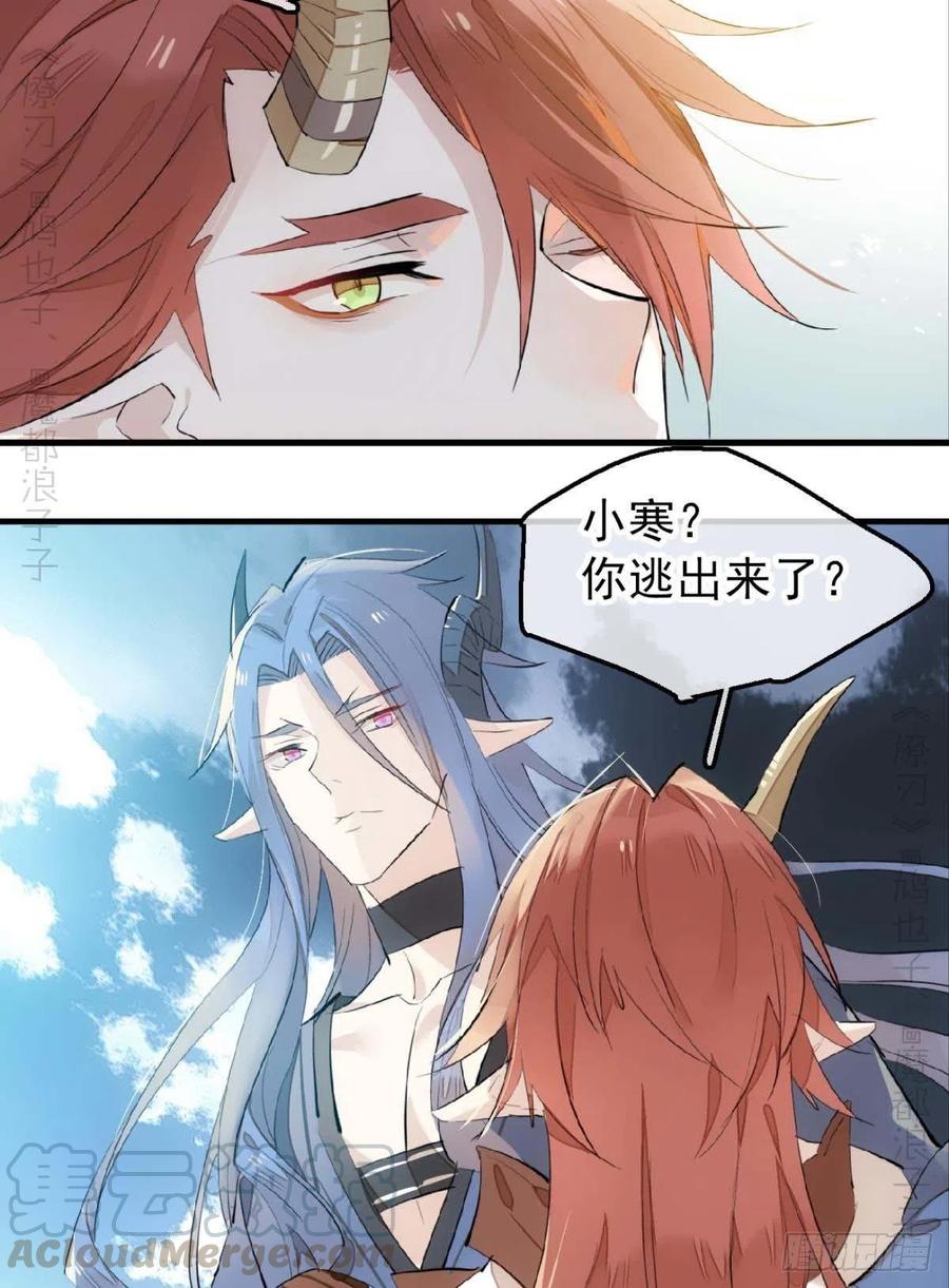 师父又在撩我（燎刃）韩漫全集-189 欺君之臣无删减无遮挡章节图片 