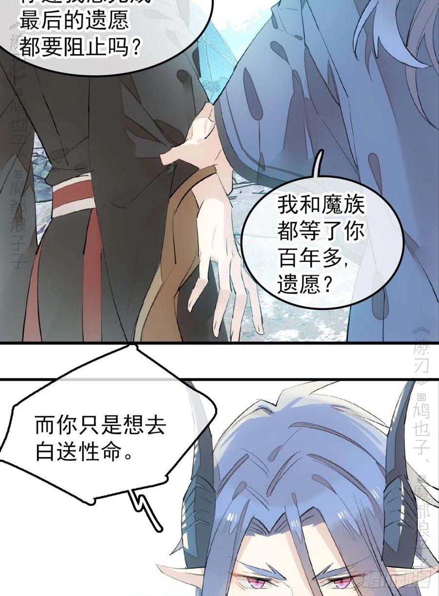 师父又在撩我（燎刃）韩漫全集-189 欺君之臣无删减无遮挡章节图片 