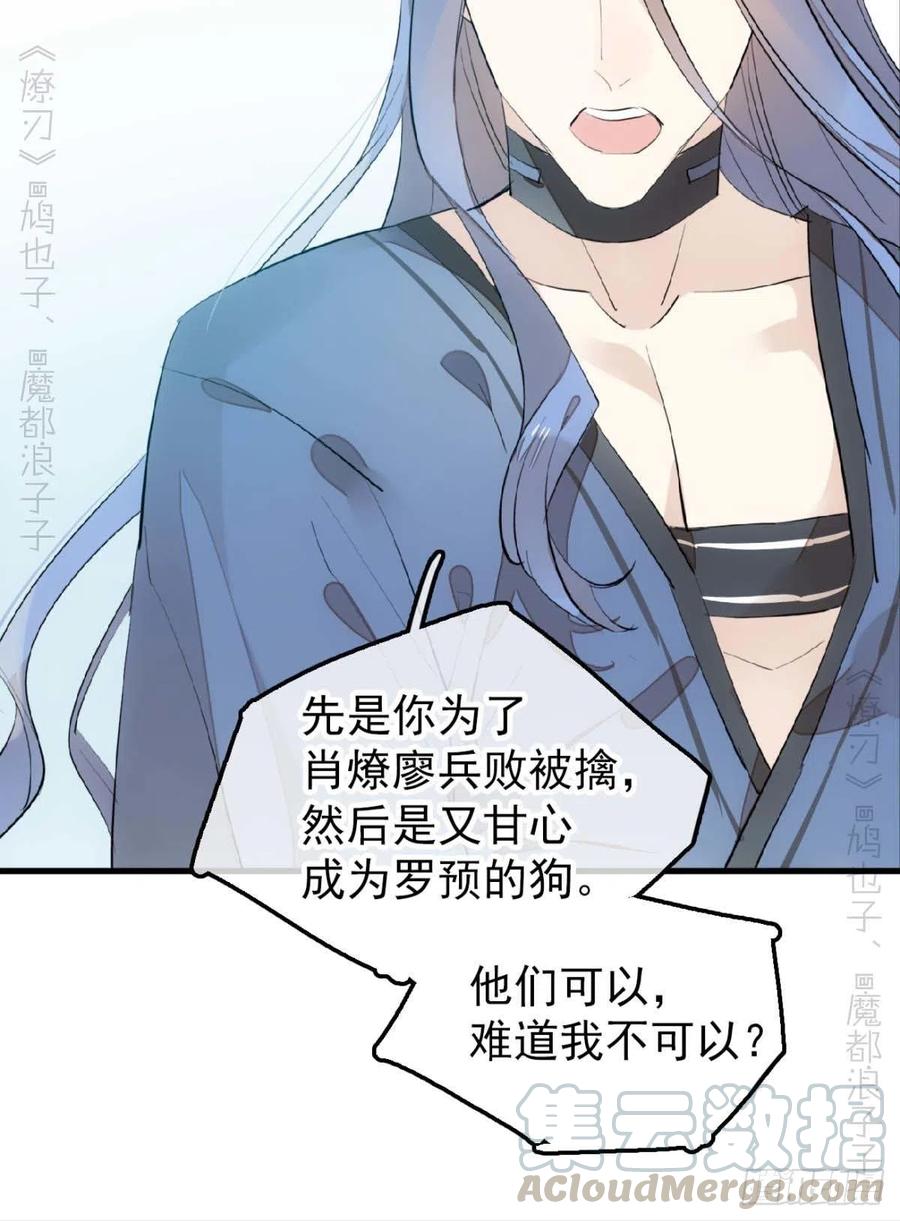 师父又在撩我（燎刃）韩漫全集-189 欺君之臣无删减无遮挡章节图片 