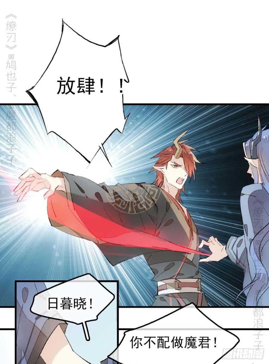 师父又在撩我（燎刃）韩漫全集-189 欺君之臣无删减无遮挡章节图片 