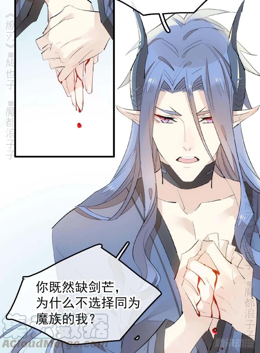 师父又在撩我（燎刃）韩漫全集-189 欺君之臣无删减无遮挡章节图片 
