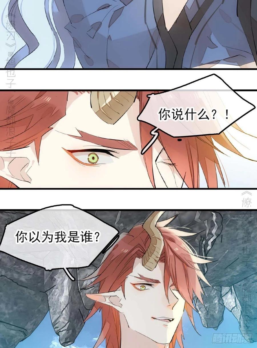 师父又在撩我（燎刃）韩漫全集-189 欺君之臣无删减无遮挡章节图片 