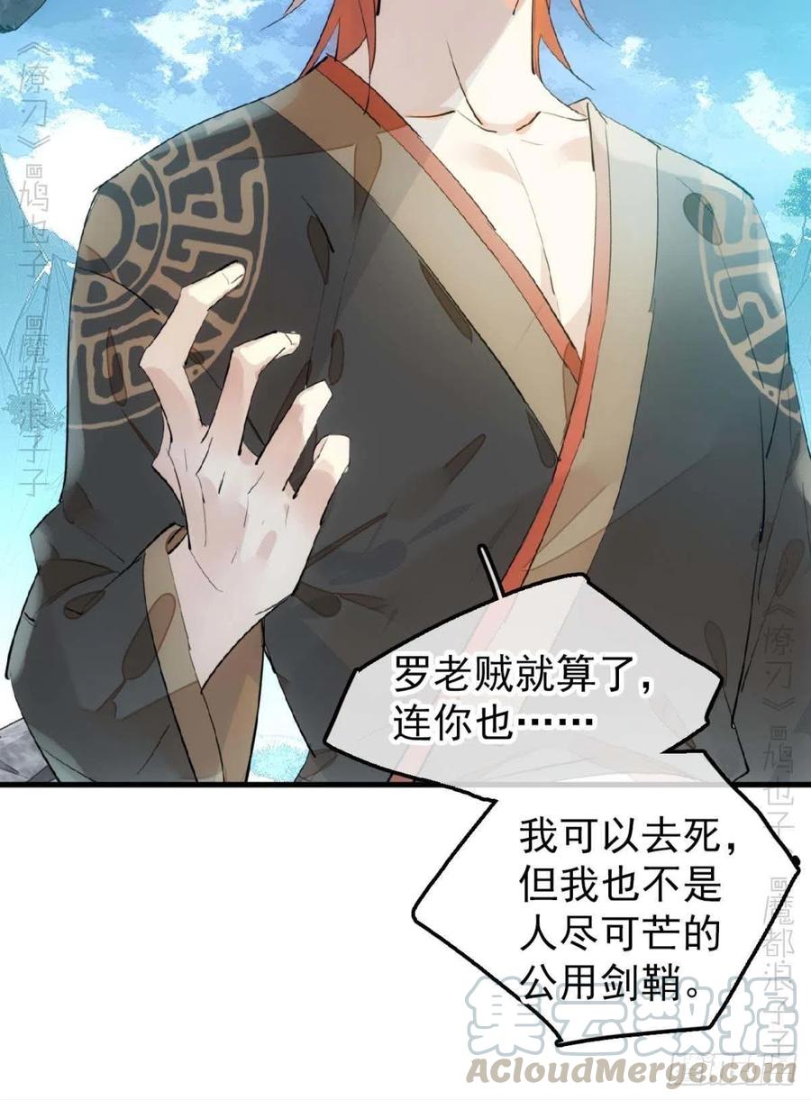 师父又在撩我（燎刃）韩漫全集-189 欺君之臣无删减无遮挡章节图片 