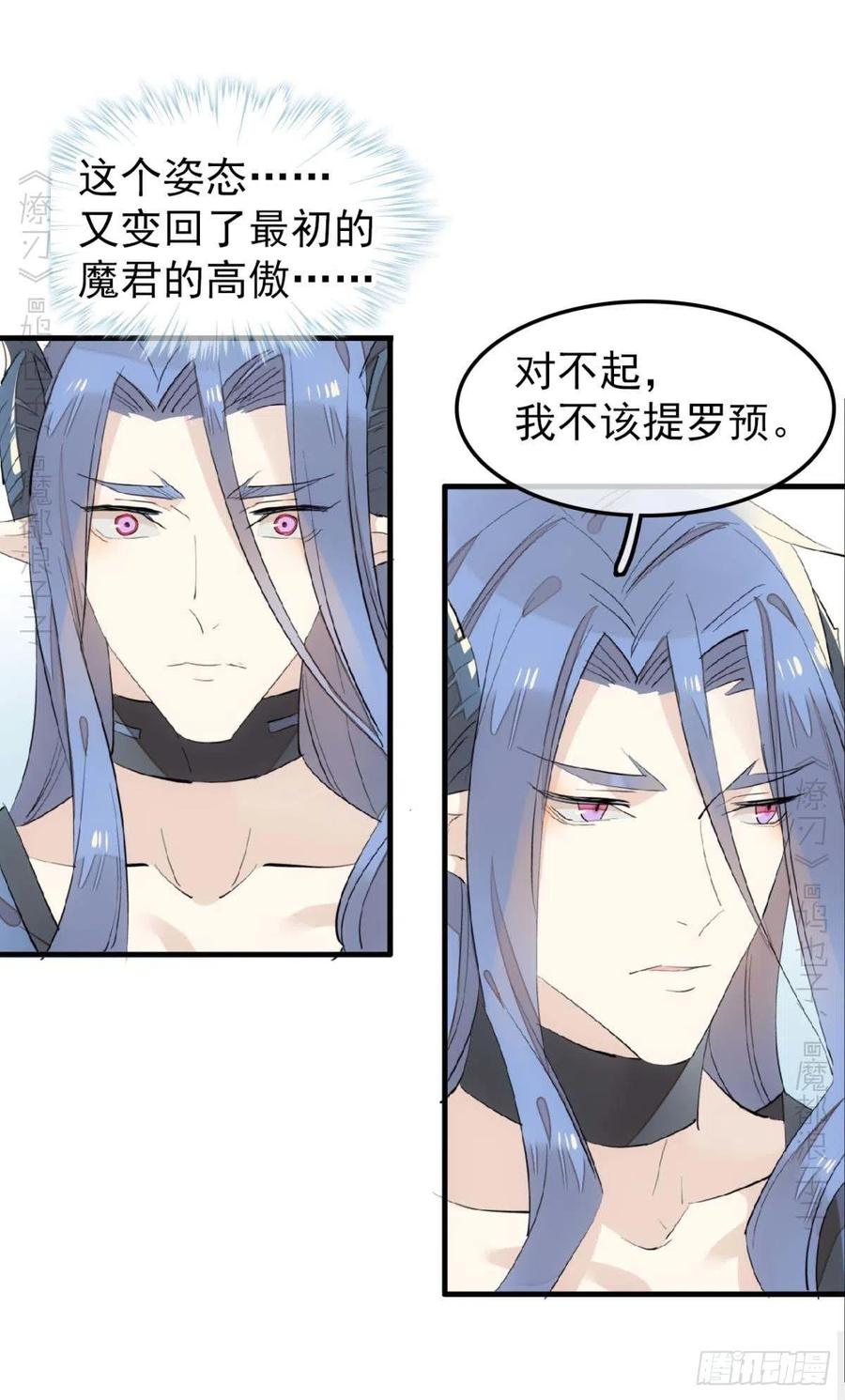 师父又在撩我（燎刃）韩漫全集-189 欺君之臣无删减无遮挡章节图片 