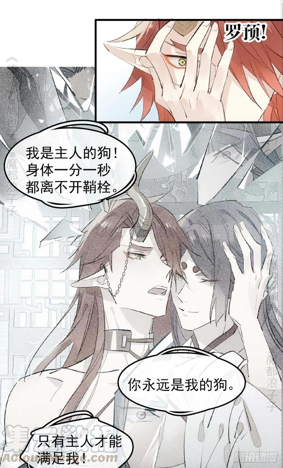 师父又在撩我（燎刃）韩漫全集-189 欺君之臣无删减无遮挡章节图片 