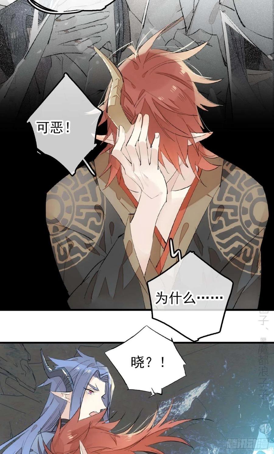 师父又在撩我（燎刃）韩漫全集-189 欺君之臣无删减无遮挡章节图片 