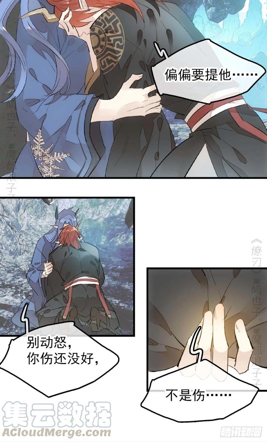 师父又在撩我（燎刃）韩漫全集-189 欺君之臣无删减无遮挡章节图片 