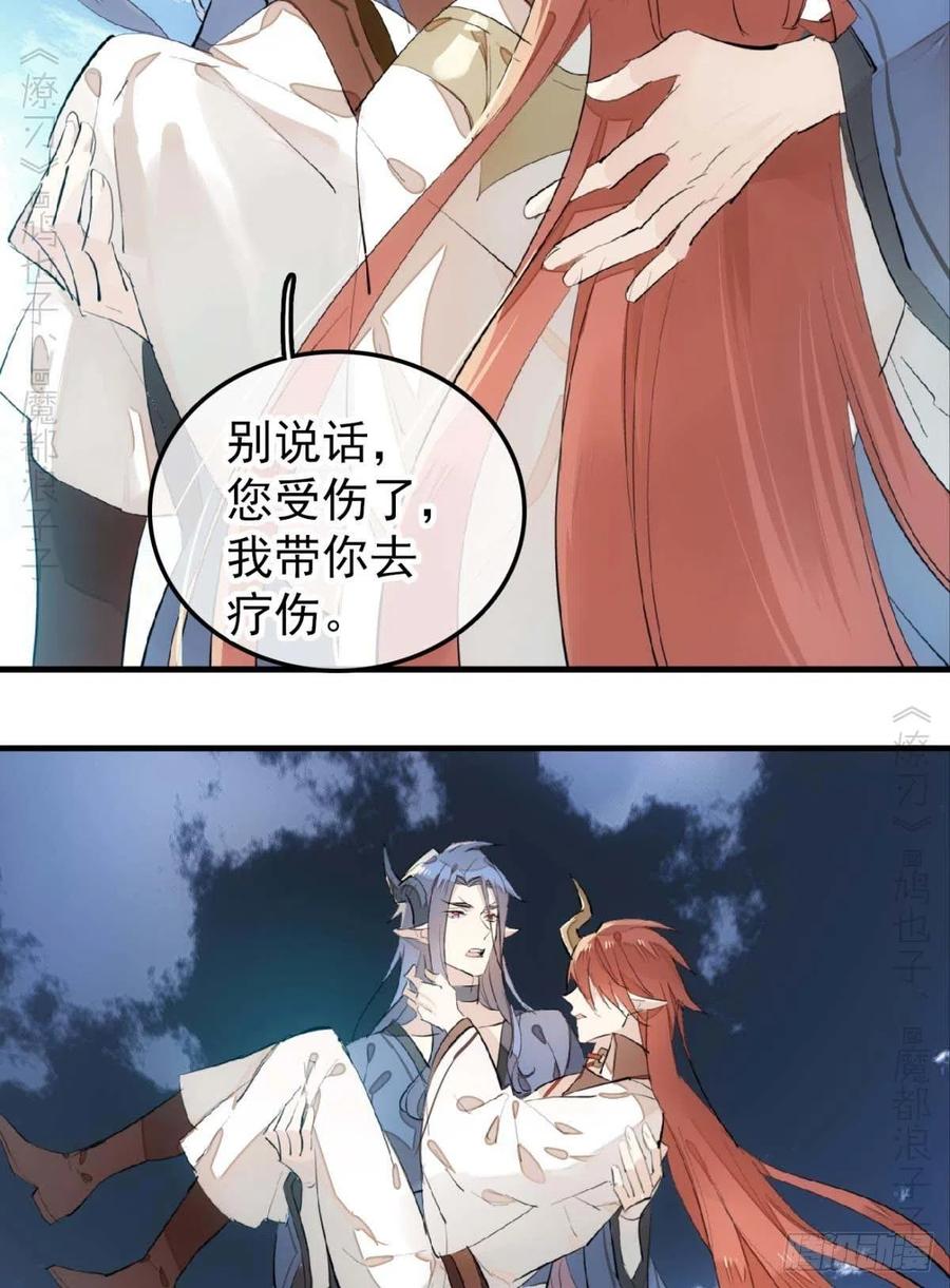 师父又在撩我（燎刃）韩漫全集-189 欺君之臣无删减无遮挡章节图片 
