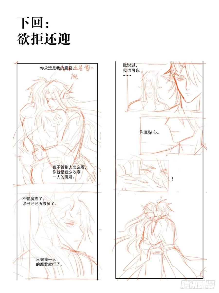 师父又在撩我（燎刃）韩漫全集-189 欺君之臣无删减无遮挡章节图片 