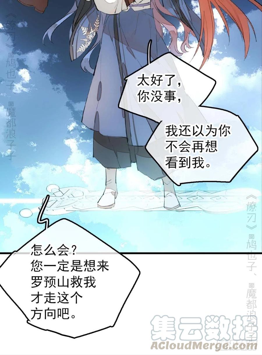 师父又在撩我（燎刃）韩漫全集-189 欺君之臣无删减无遮挡章节图片 