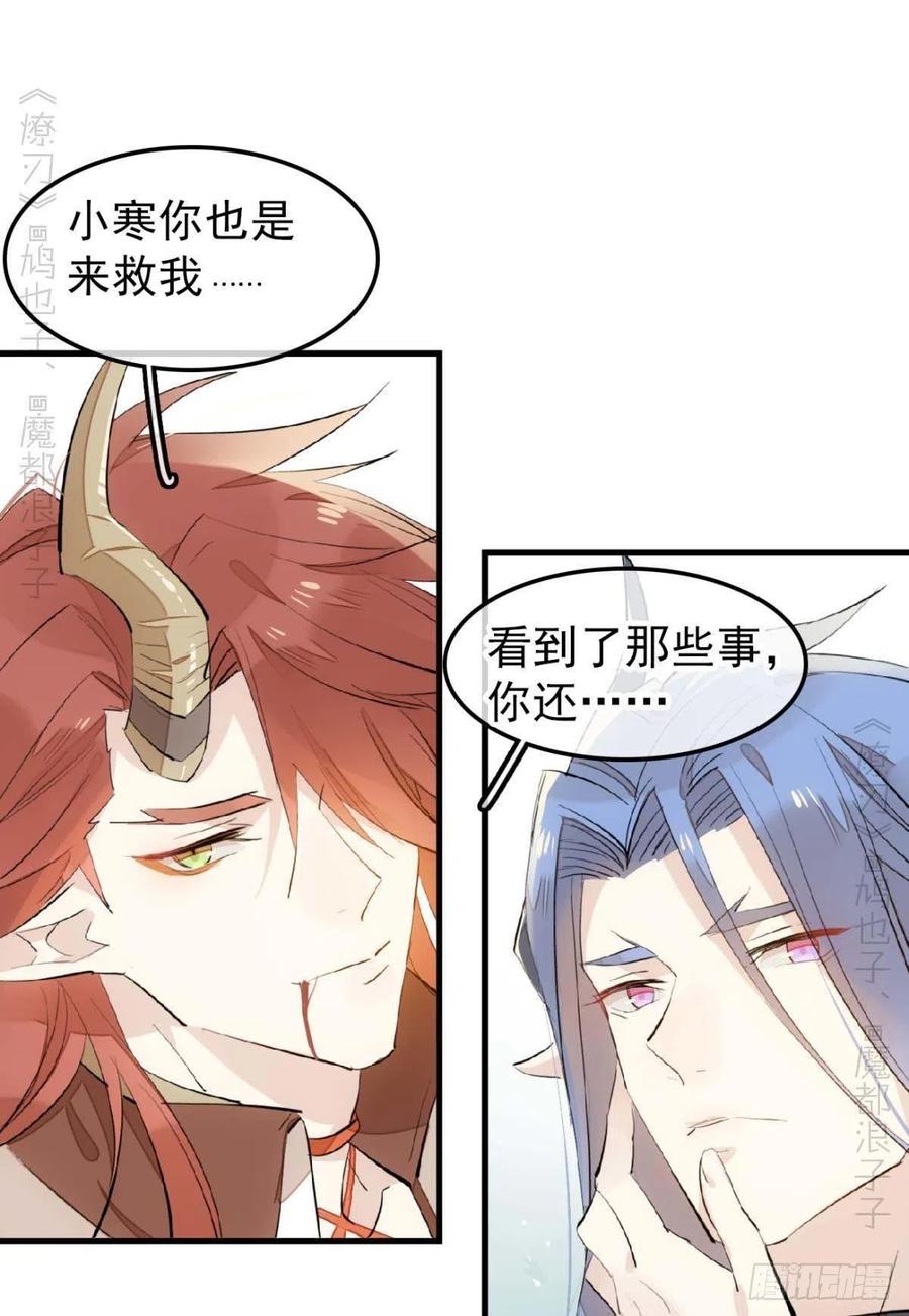 师父又在撩我（燎刃）韩漫全集-189 欺君之臣无删减无遮挡章节图片 