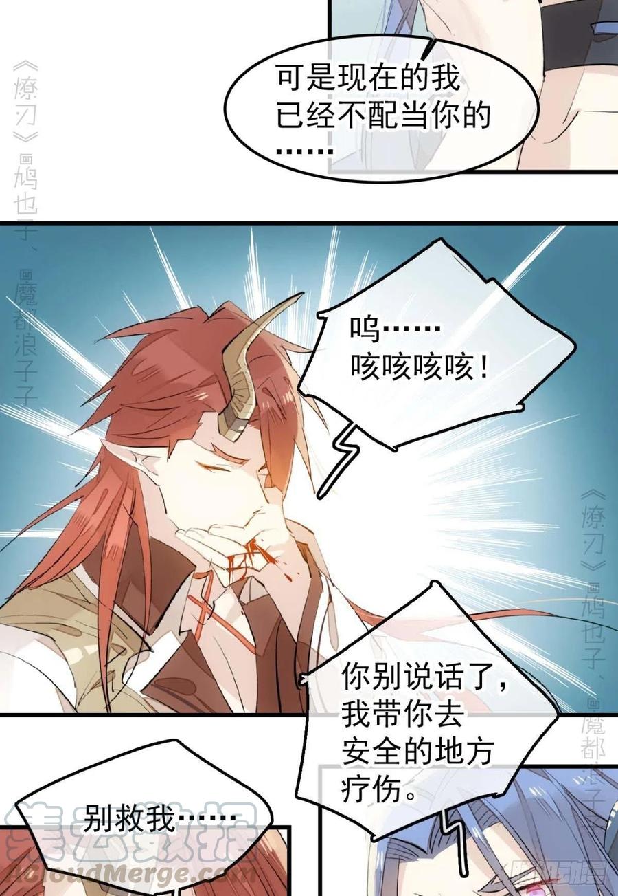 师父又在撩我（燎刃）韩漫全集-189 欺君之臣无删减无遮挡章节图片 
