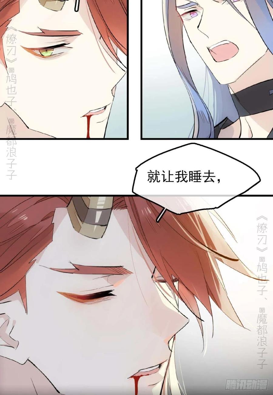 师父又在撩我（燎刃）韩漫全集-189 欺君之臣无删减无遮挡章节图片 