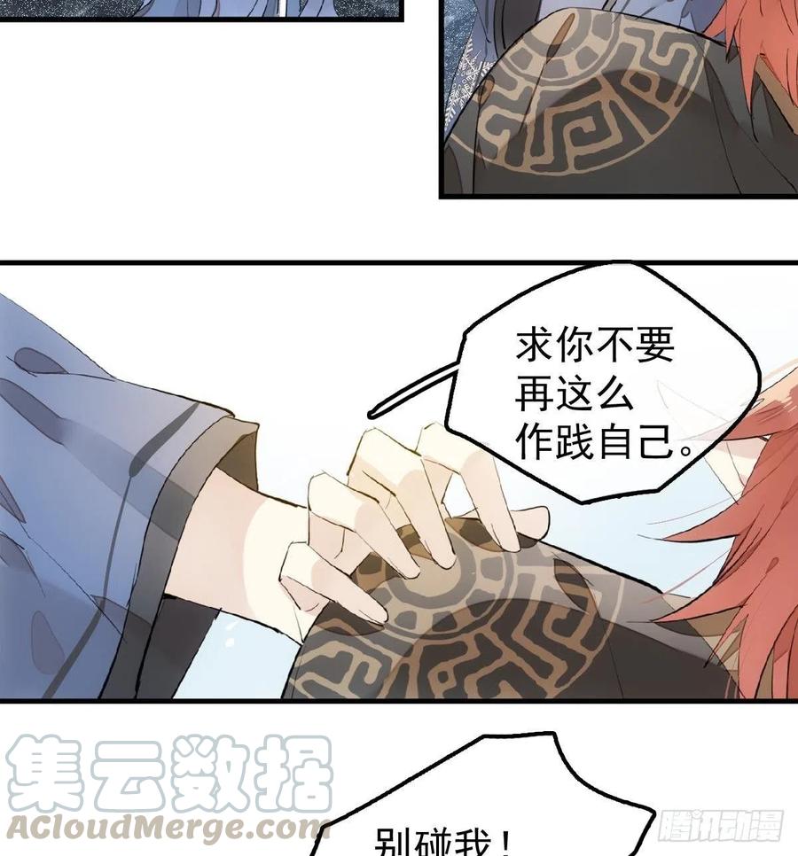 师父又在撩我（燎刃）韩漫全集-190 自贱的魔君无删减无遮挡章节图片 