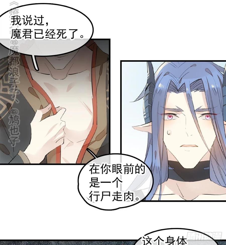 师父又在撩我（燎刃）韩漫全集-190 自贱的魔君无删减无遮挡章节图片 