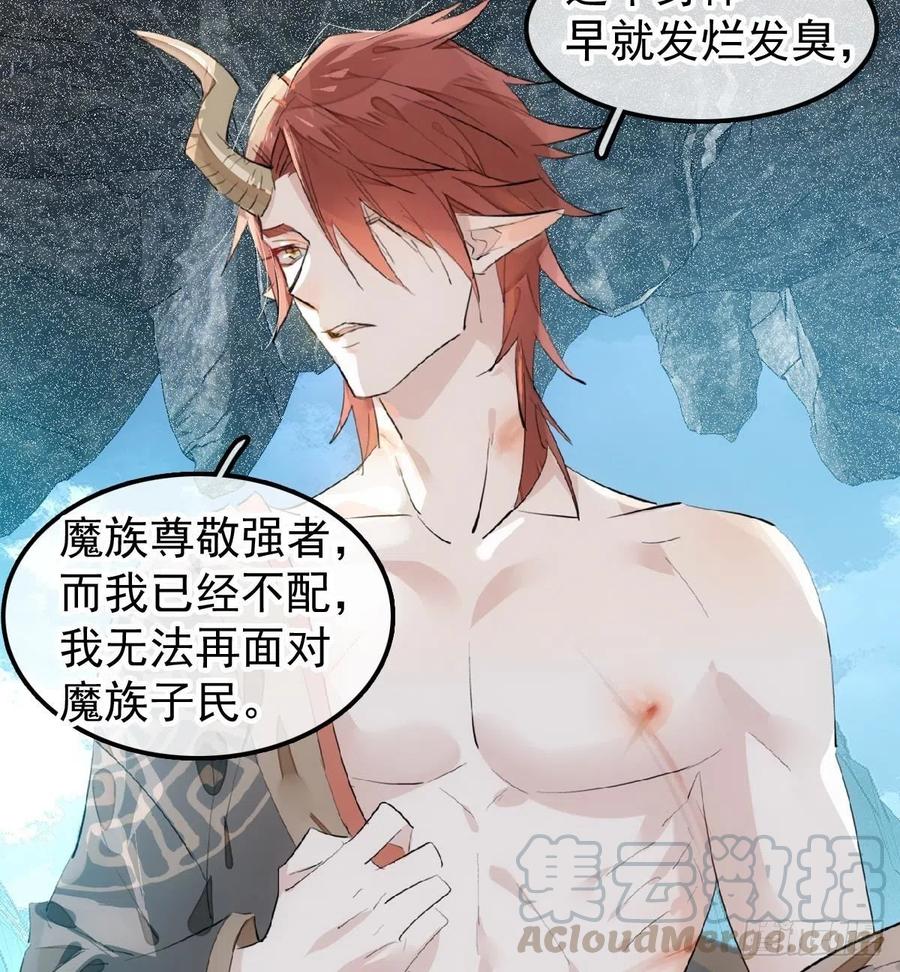 师父又在撩我（燎刃）韩漫全集-190 自贱的魔君无删减无遮挡章节图片 