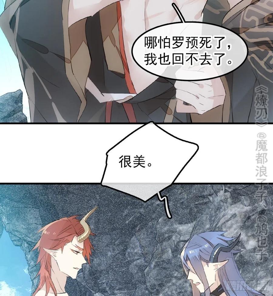 师父又在撩我（燎刃）韩漫全集-190 自贱的魔君无删减无遮挡章节图片 