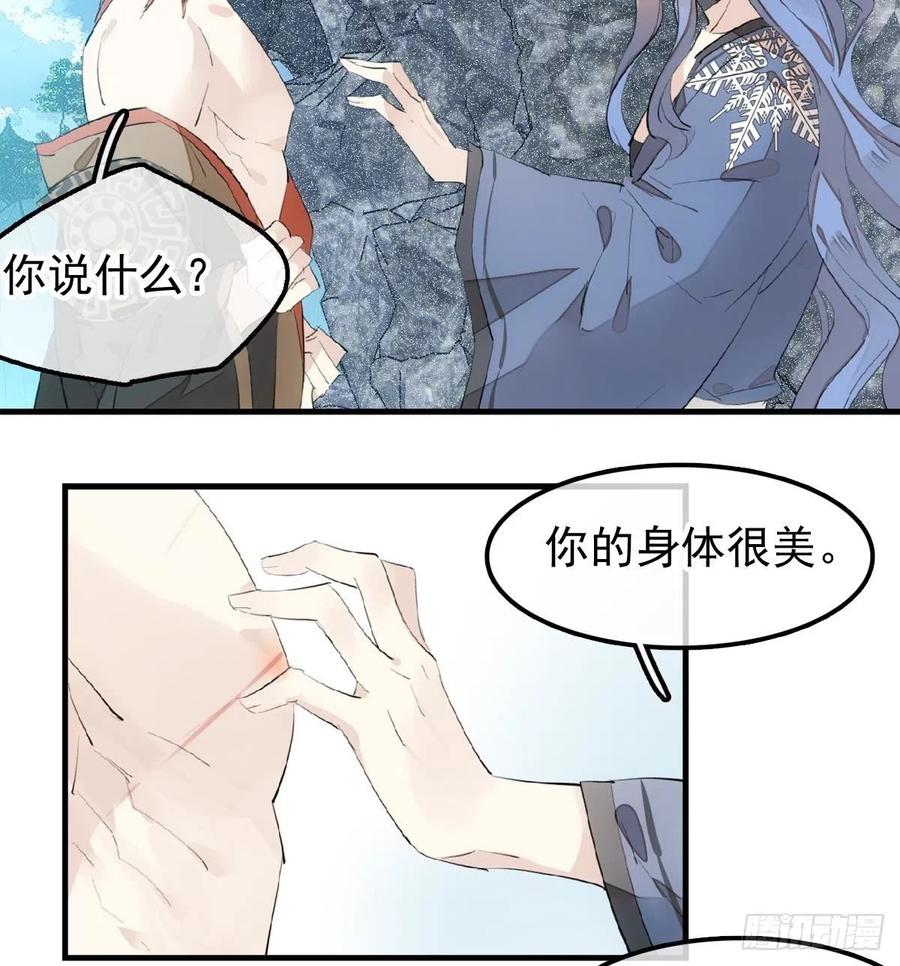 师父又在撩我（燎刃）韩漫全集-190 自贱的魔君无删减无遮挡章节图片 