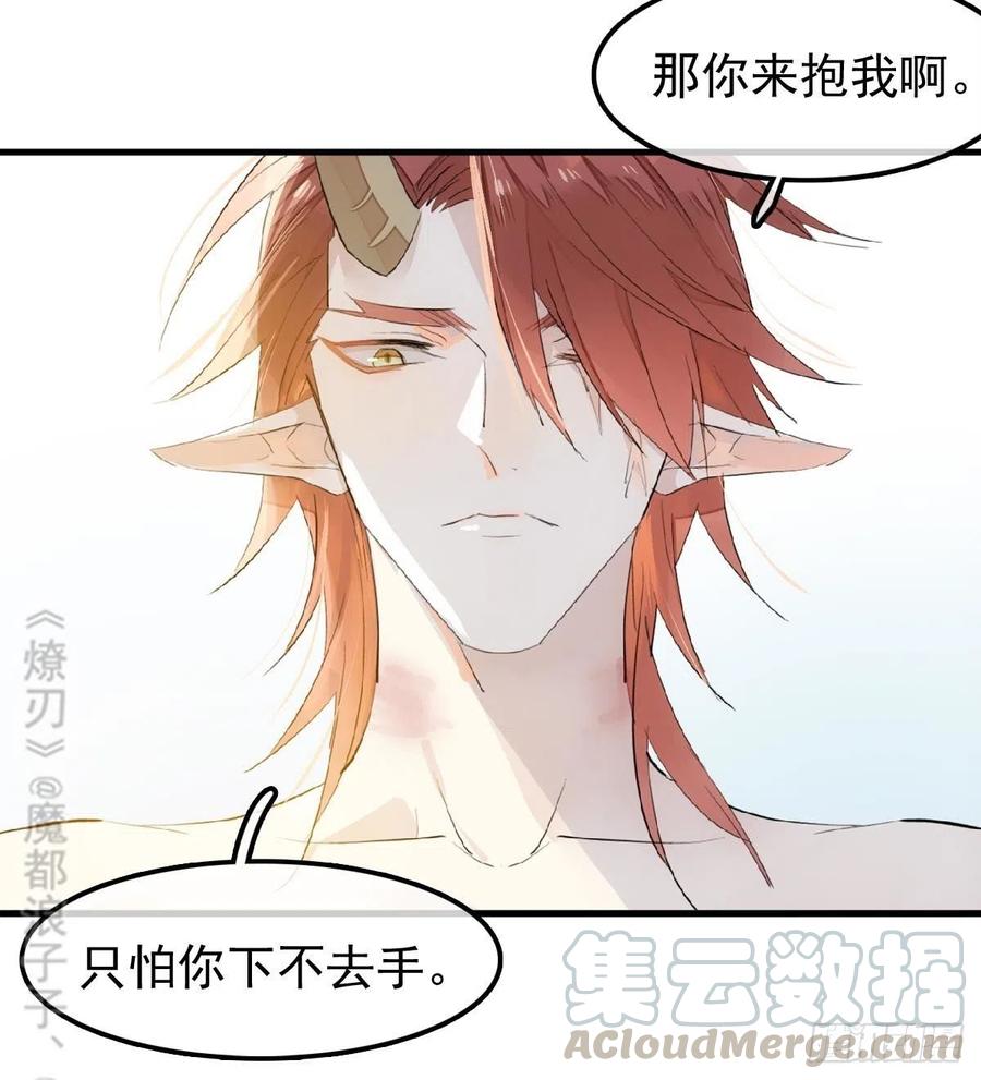 师父又在撩我（燎刃）韩漫全集-190 自贱的魔君无删减无遮挡章节图片 