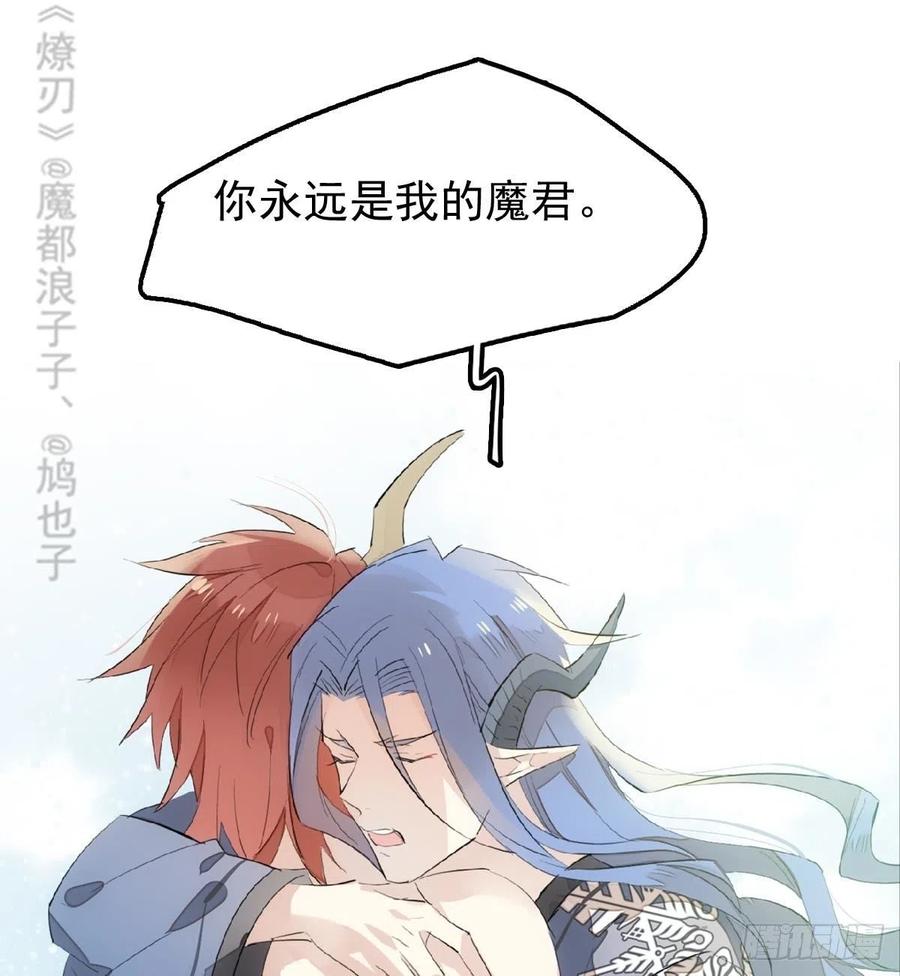 师父又在撩我（燎刃）韩漫全集-190 自贱的魔君无删减无遮挡章节图片 