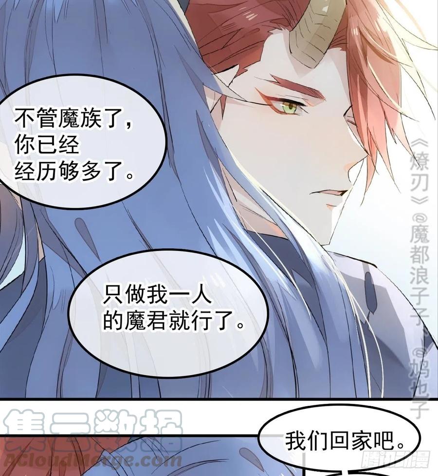 师父又在撩我（燎刃）韩漫全集-190 自贱的魔君无删减无遮挡章节图片 