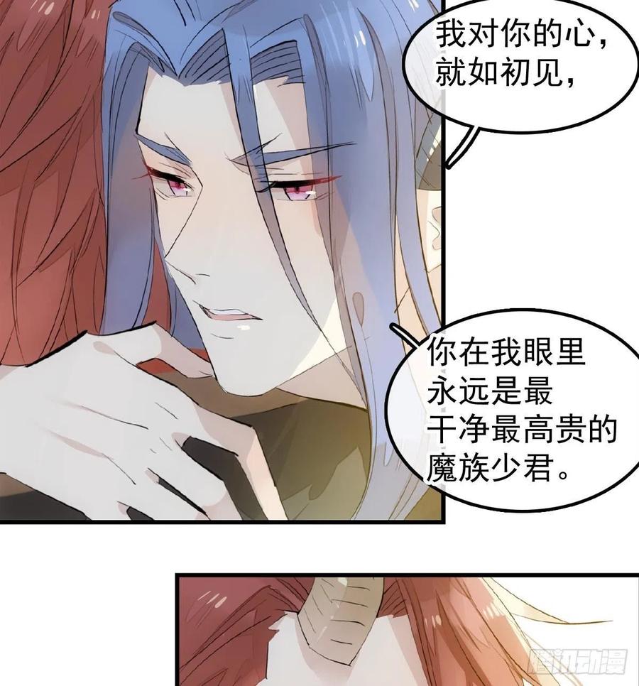 师父又在撩我（燎刃）韩漫全集-190 自贱的魔君无删减无遮挡章节图片 