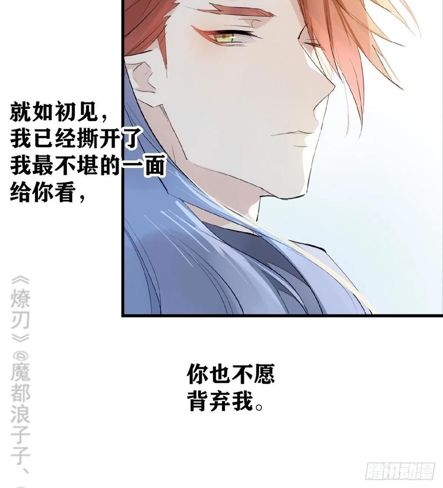 师父又在撩我（燎刃）韩漫全集-190 自贱的魔君无删减无遮挡章节图片 