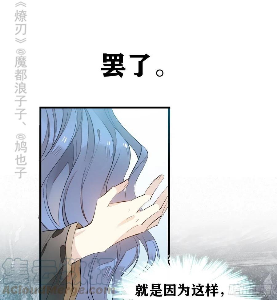 师父又在撩我（燎刃）韩漫全集-190 自贱的魔君无删减无遮挡章节图片 