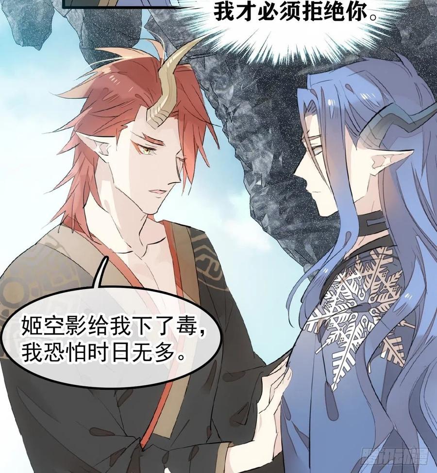 师父又在撩我（燎刃）韩漫全集-190 自贱的魔君无删减无遮挡章节图片 
